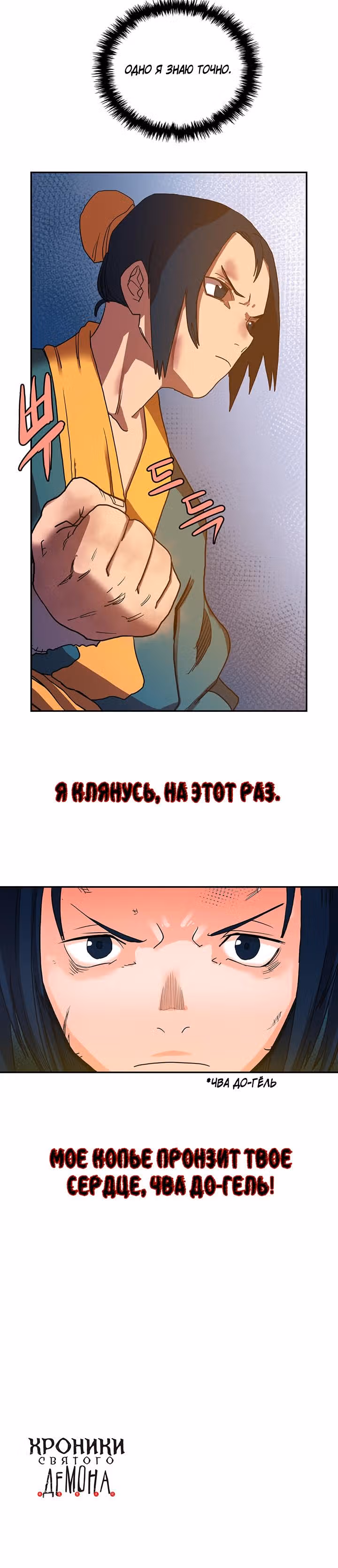 Хроники святого демона — Том 1 · Глава 2, страница 12