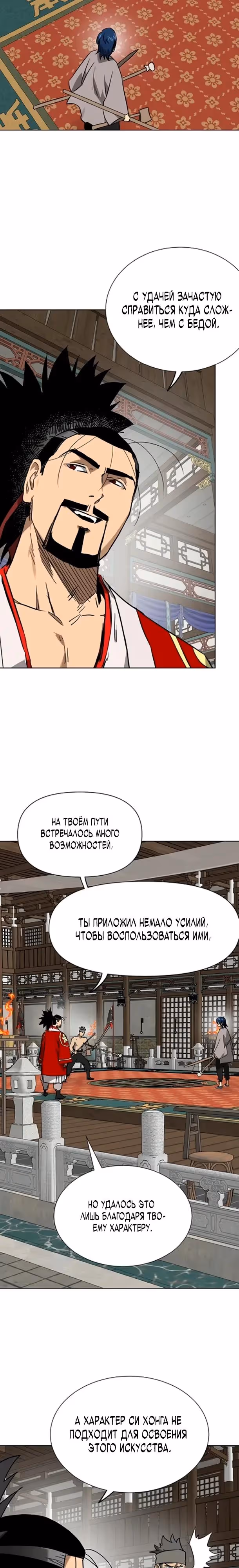 Бесконечное Поднятие уровня в Муриме — Том 2 · Глава 253, страница 12