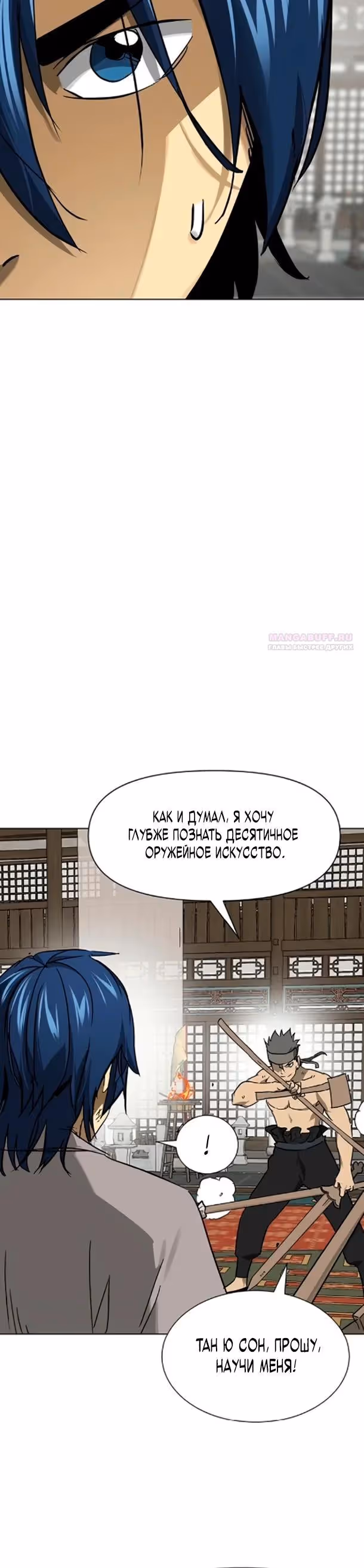 Бесконечное Поднятие уровня в Муриме — Том 2 · Глава 253, страница 10