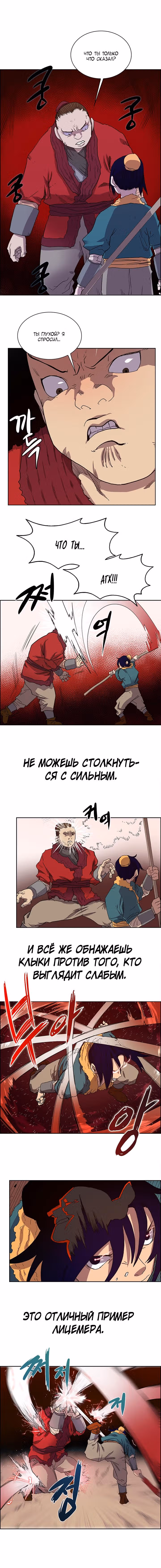 Хроники святого демона — Том 1 · Глава 4, страница 8