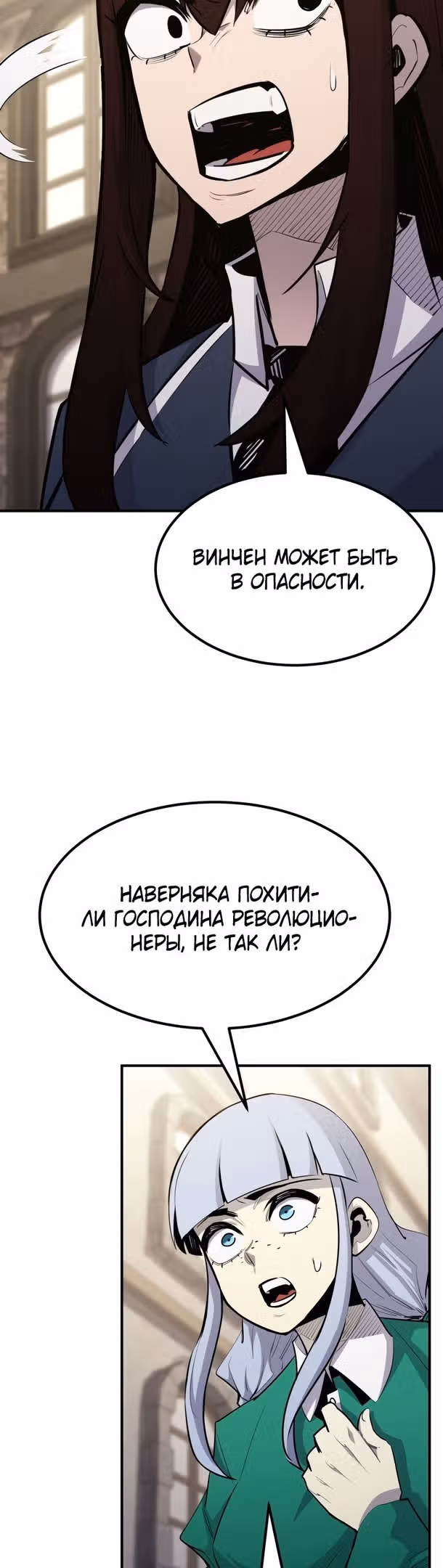 Моя типичная реинкарнация — Том 2 · Глава 94, страница 5