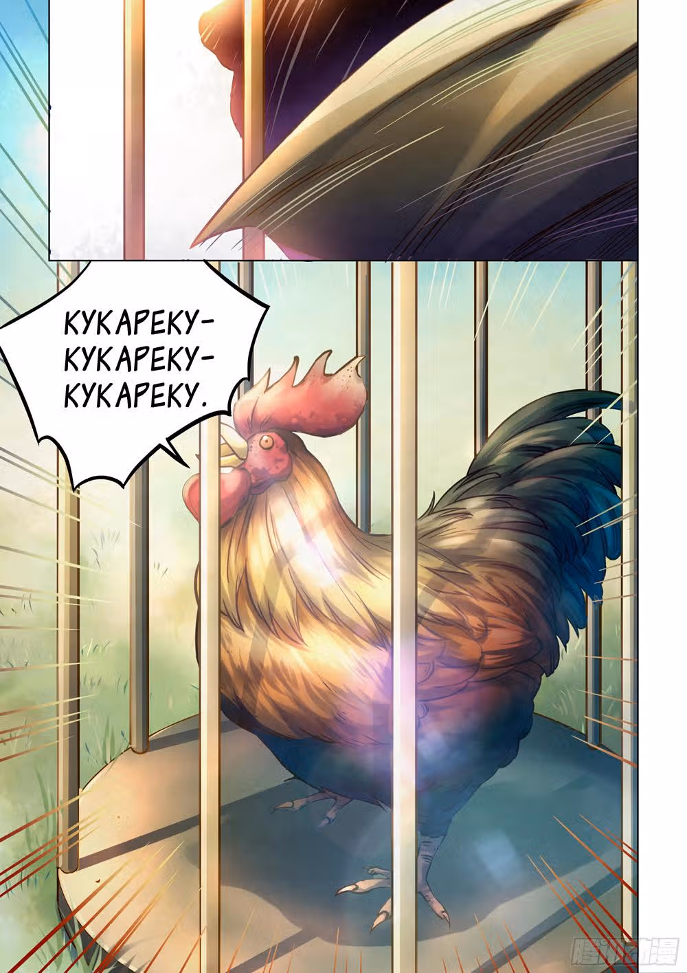 Последний человек — Том 1 · Глава 262, страница 7