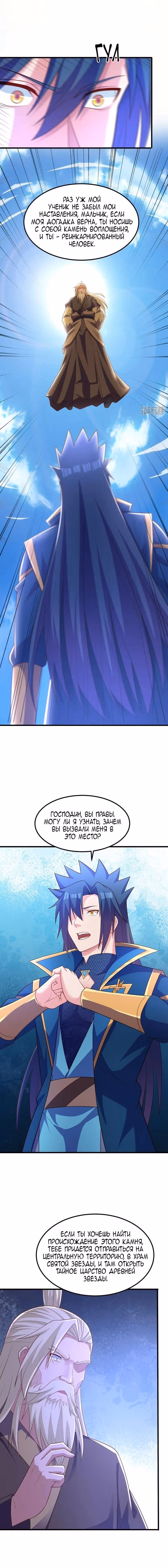 Владыка духовного меча — Том 1 · Глава 460, страница 2