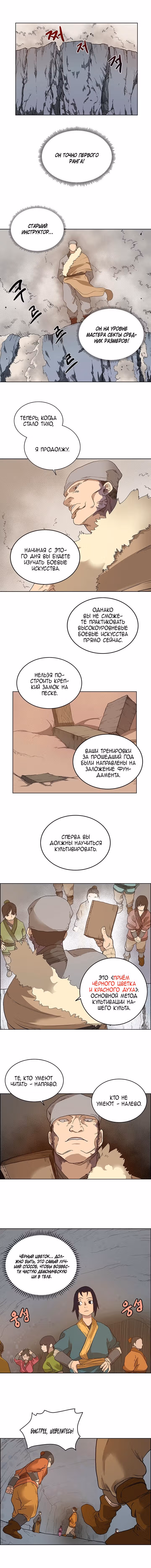 Хроники святого демона — Том 1 · Глава 5, страница 2