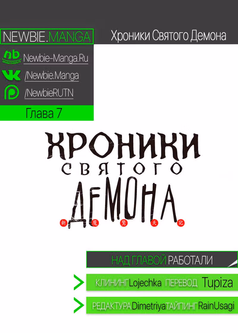 Хроники святого демона — Том 1 · Глава 7, страница 13