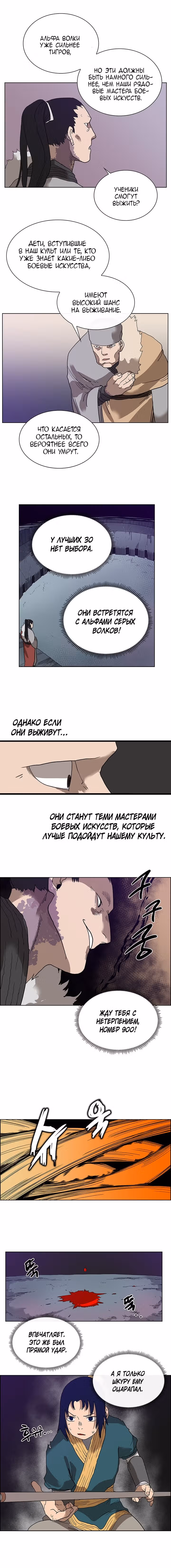 Хроники святого демона — Том 1 · Глава 7, страница 5