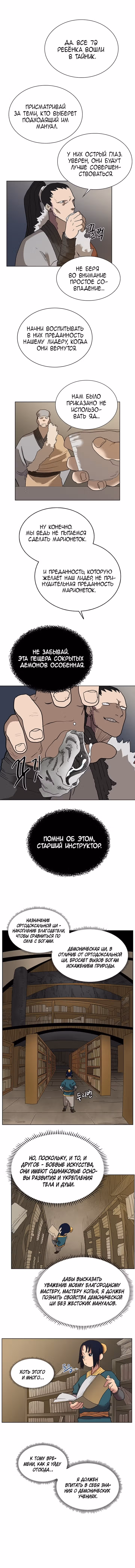 Хроники святого демона — Том 1 · Глава 8, страница 9
