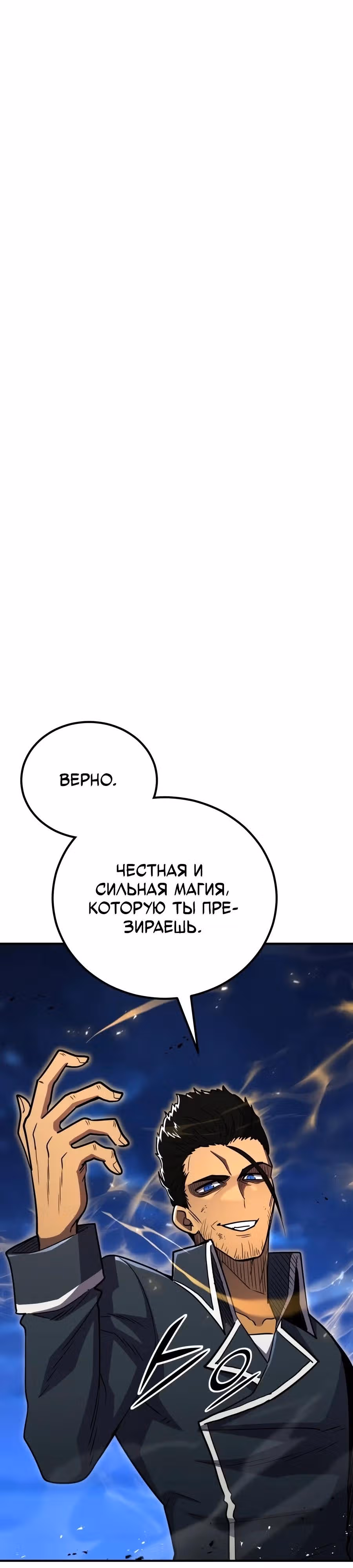 Моя типичная реинкарнация — Том 2 · Глава 185, страница 15
