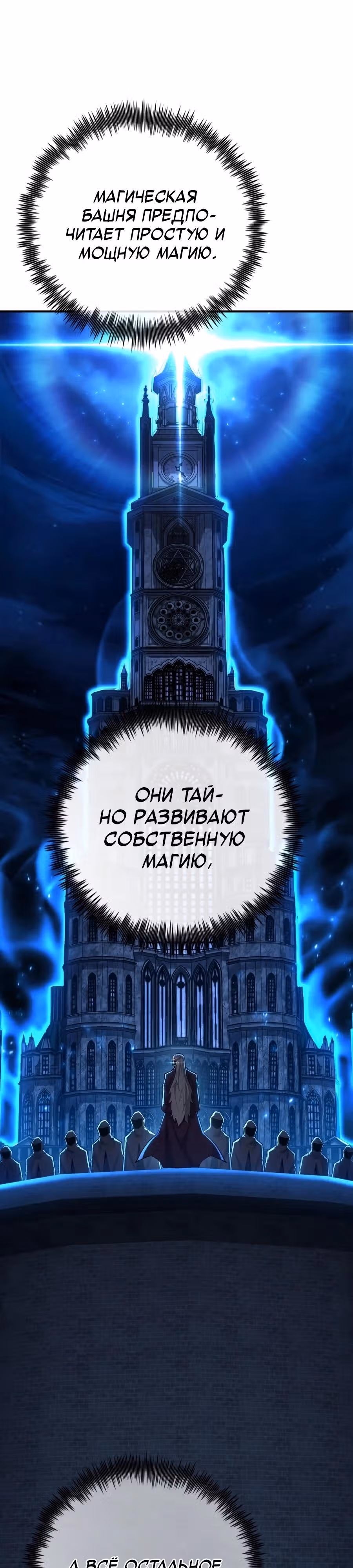 Моя типичная реинкарнация — Том 2 · Глава 185, страница 16