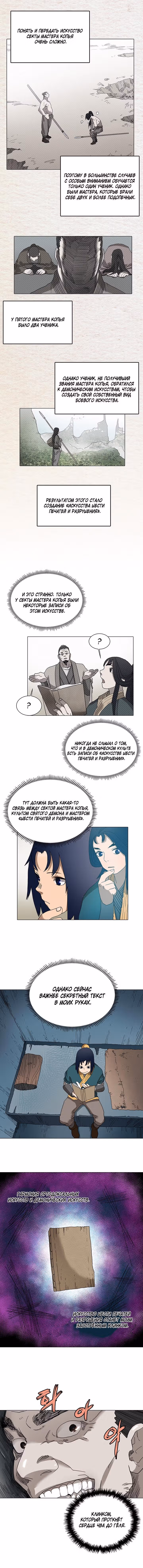 Хроники святого демона — Том 1 · Глава 9, страница 4