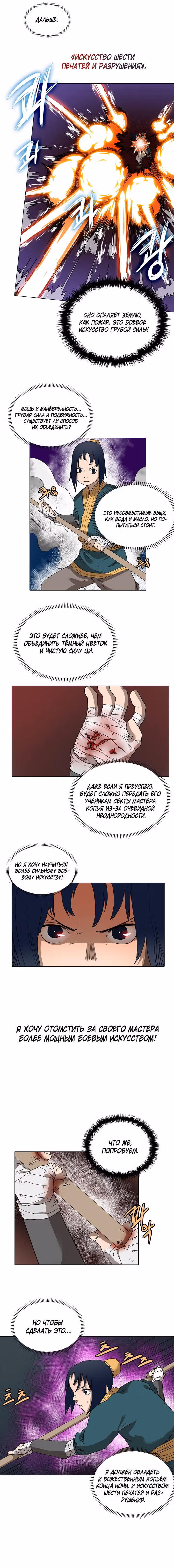 Хроники святого демона — Том 1 · Глава 9, страница 8