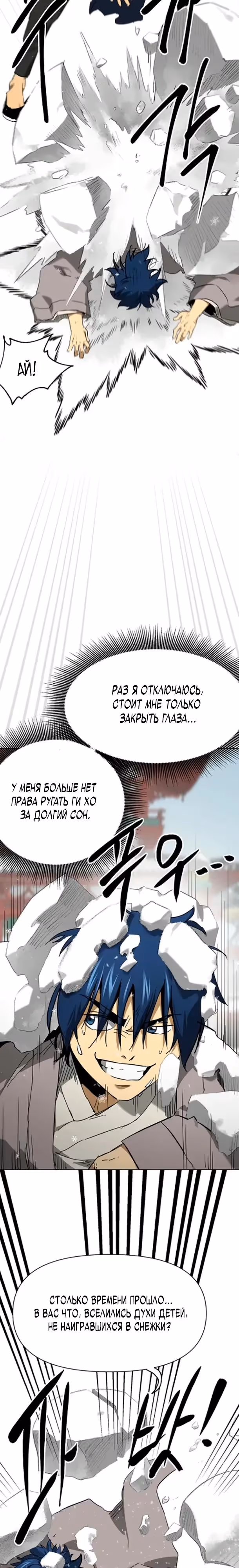 Бесконечное Поднятие уровня в Муриме — Том 2 · Глава 252, страница 17