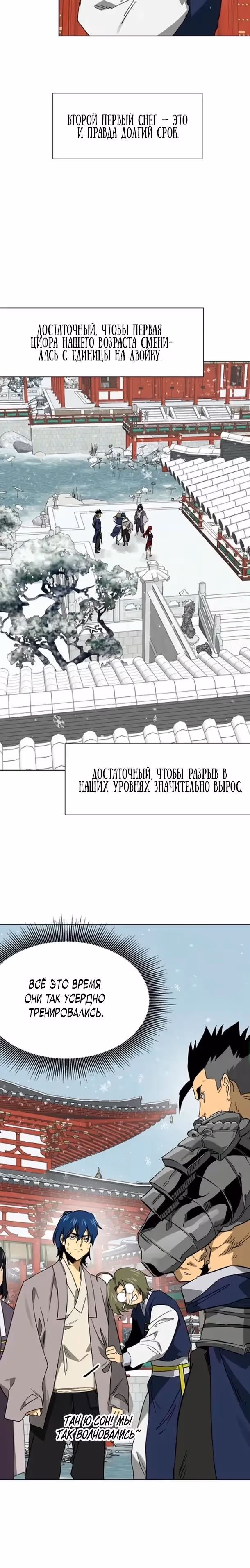 Бесконечное Поднятие уровня в Муриме — Том 2 · Глава 252, страница 20