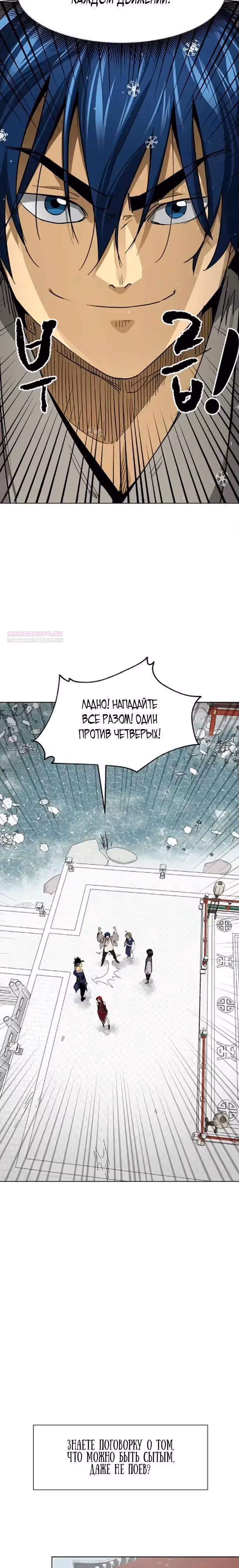 Бесконечное Поднятие уровня в Муриме — Том 2 · Глава 252, страница 22