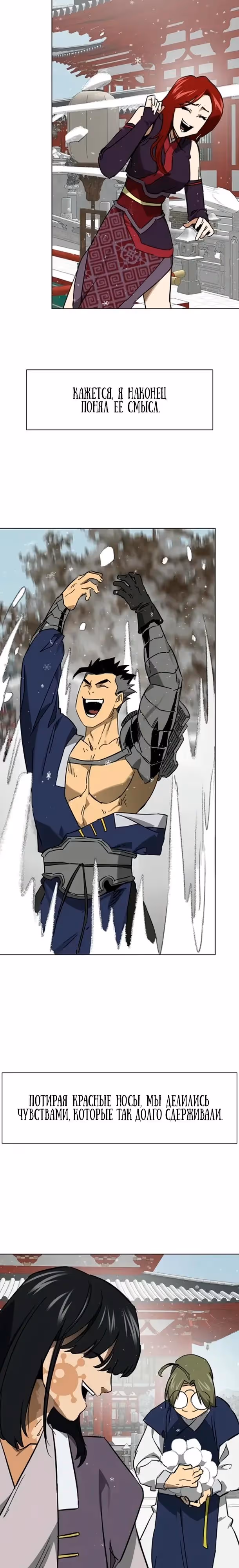 Бесконечное Поднятие уровня в Муриме — Том 2 · Глава 252, страница 23