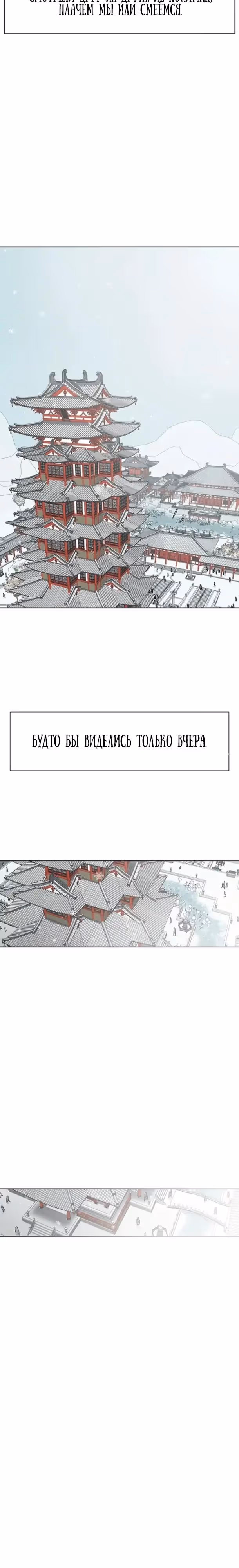 Бесконечное Поднятие уровня в Муриме — Том 2 · Глава 252, страница 25