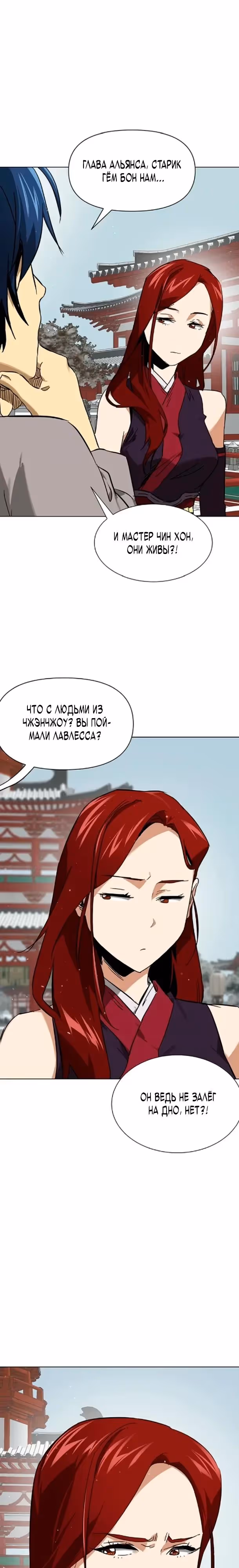 Бесконечное Поднятие уровня в Муриме — Том 2 · Глава 252, страница 4