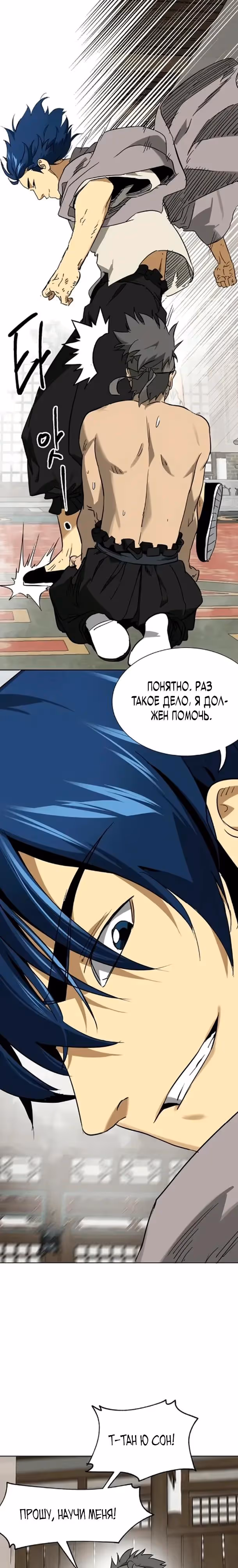 Бесконечное Поднятие уровня в Муриме — Том 2 · Глава 252, страница 33