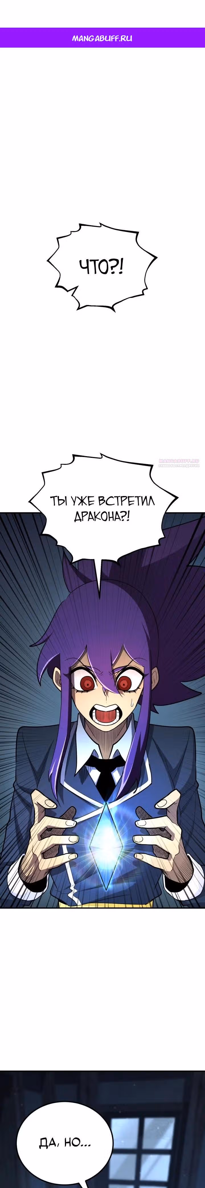 Моя типичная реинкарнация — Том 2 · Глава 186, страница 1