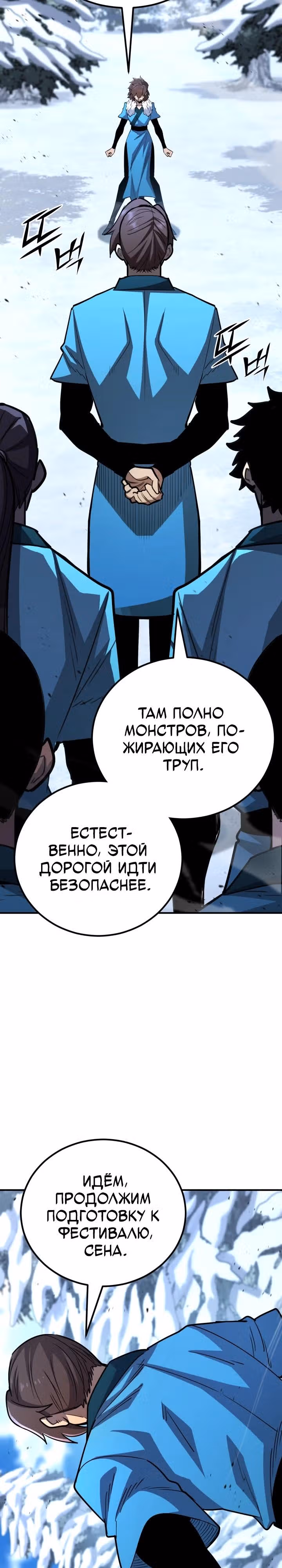 Моя типичная реинкарнация — Том 2 · Глава 186, страница 27