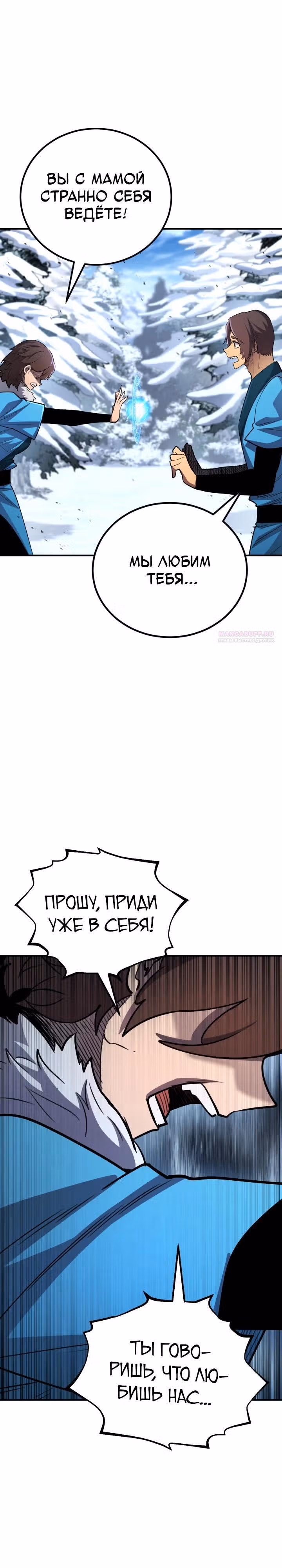 Моя типичная реинкарнация — Том 2 · Глава 186, страница 30