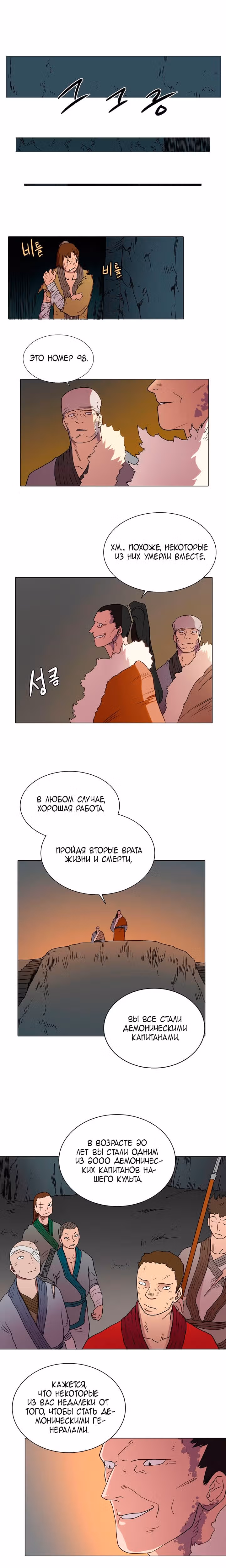 Хроники святого демона — Том 1 · Глава 14, страница 5
