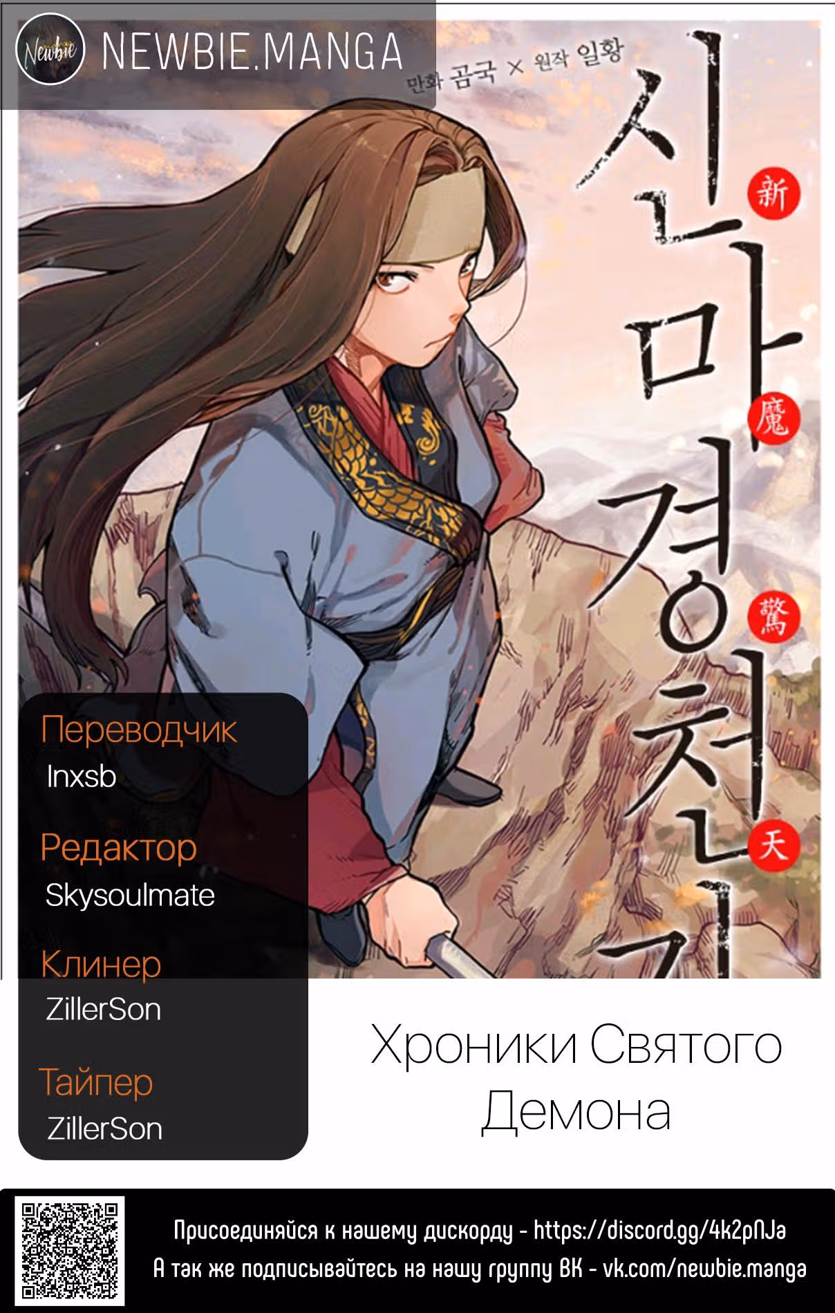 Хроники святого демона — Том 1 · Глава 14, страница 10
