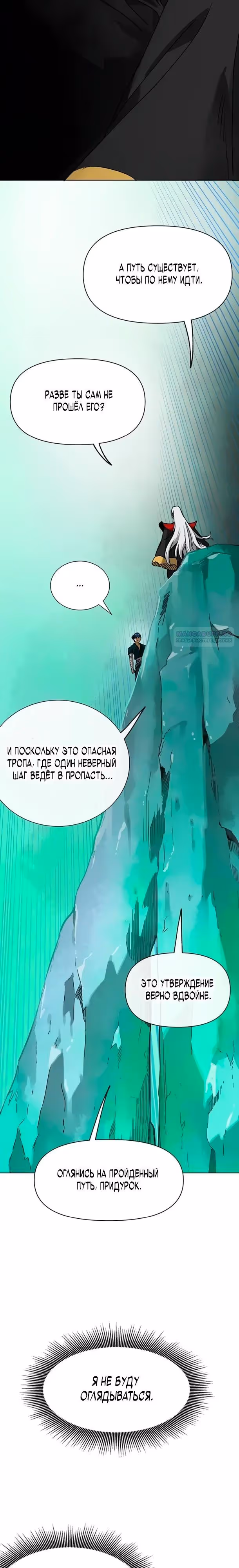 Бесконечное Поднятие уровня в Муриме — Том 2 · Глава 251, страница 14