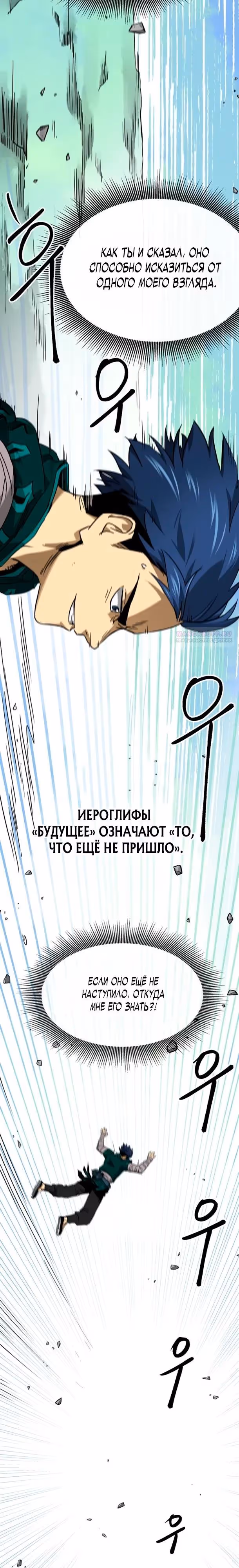 Бесконечное Поднятие уровня в Муриме — Том 2 · Глава 251, страница 22