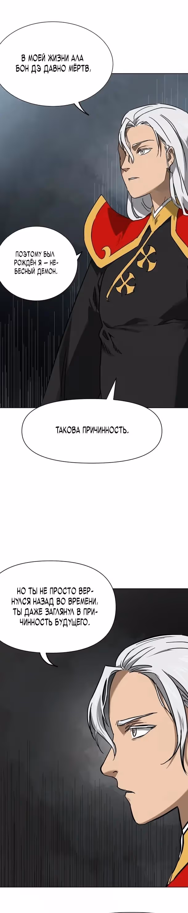 Бесконечное Поднятие уровня в Муриме — Том 2 · Глава 251, страница 5