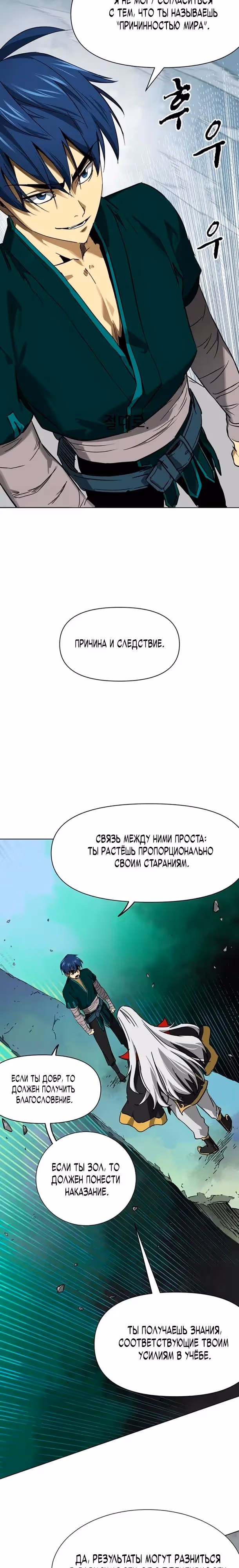 Бесконечное Поднятие уровня в Муриме — Том 2 · Глава 251, страница 7