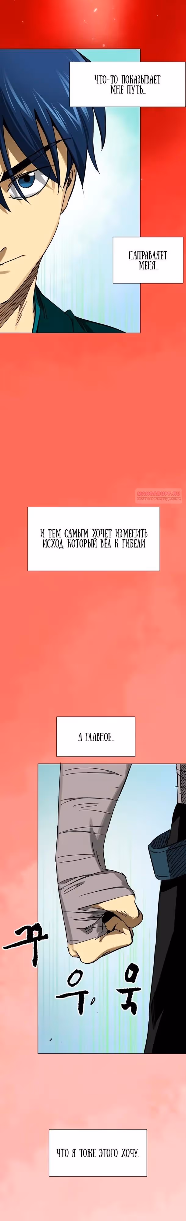 Бесконечное Поднятие уровня в Муриме — Том 2 · Глава 251, страница 10