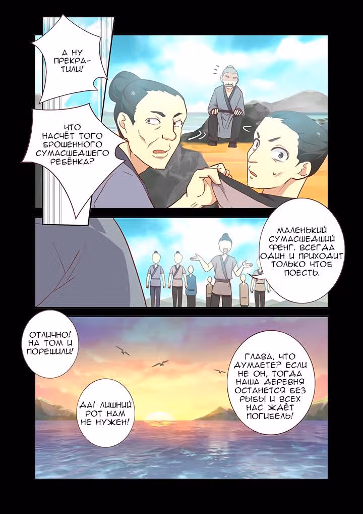 Классификация монстров — Том 1 · Глава 189, страница 4