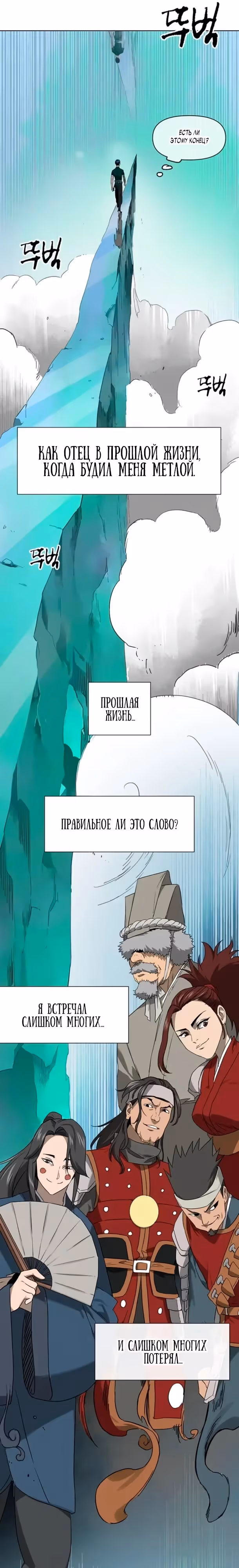 Бесконечное Поднятие уровня в Муриме — Том 2 · Глава 250, страница 30