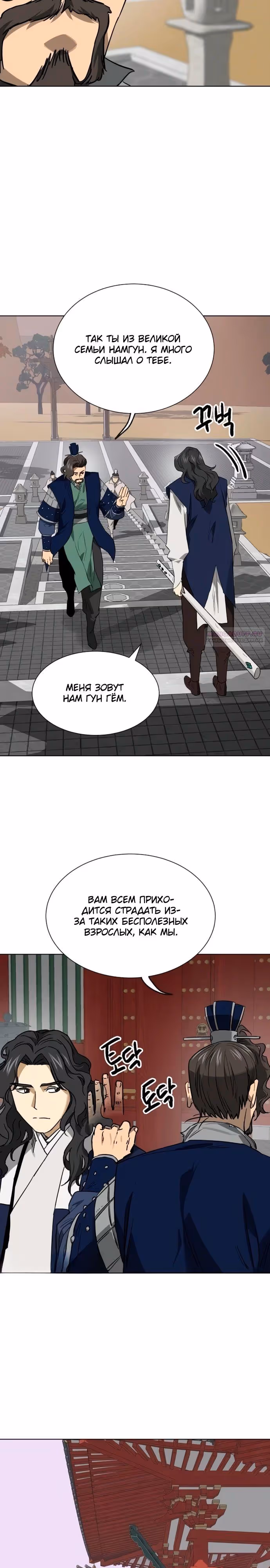 Бесконечное Поднятие уровня в Муриме — Том 2 · Глава 249, страница 18