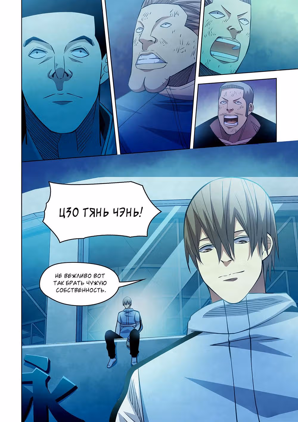 Последний человек — Том 1 · Глава 279, страница 4