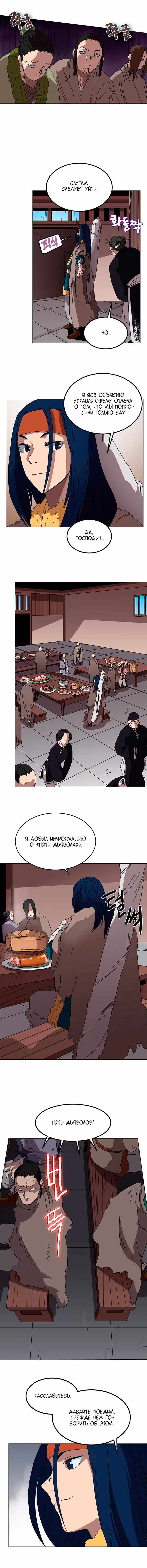 Хроники святого демона — Том 1 · Глава 24, страница 8