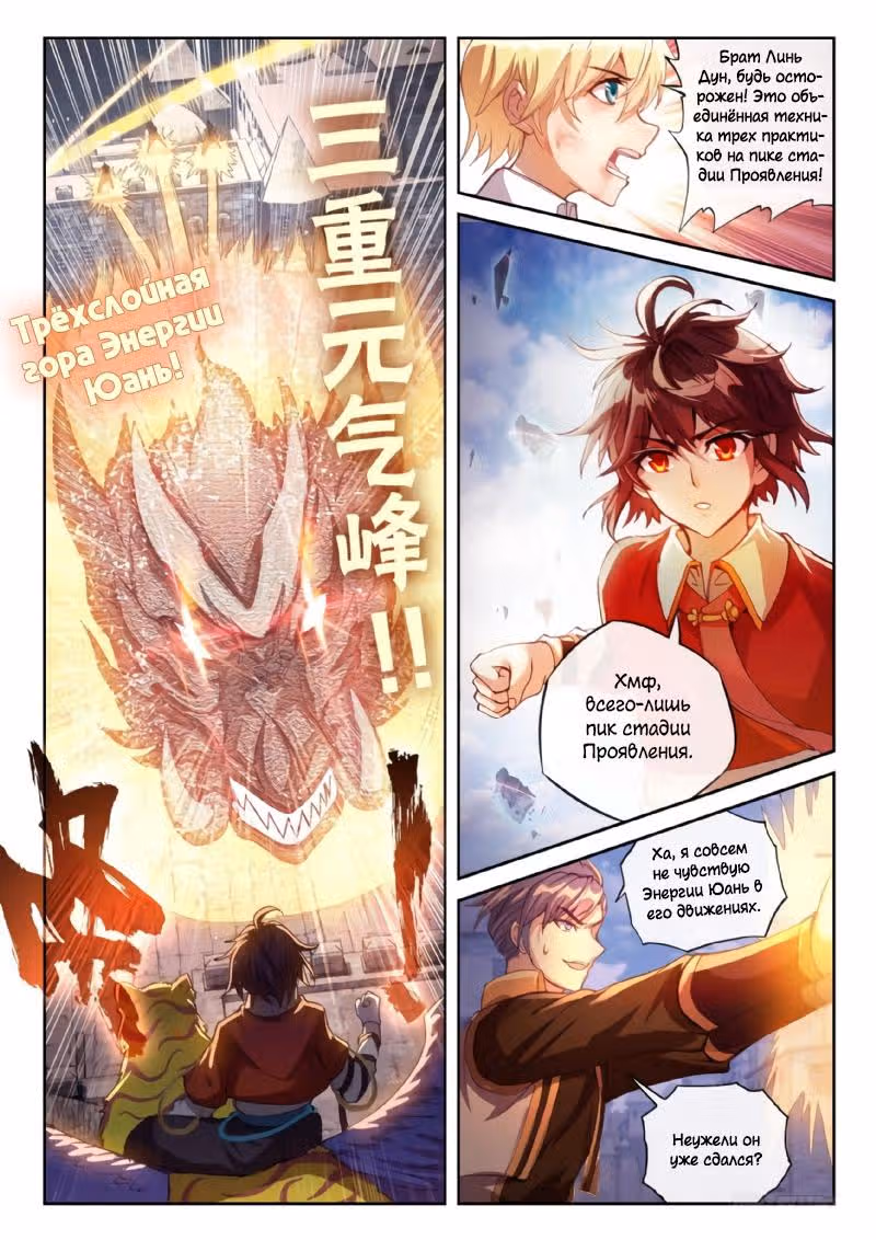 Переворот военного движения — Том 1 · Глава 113, страница 7