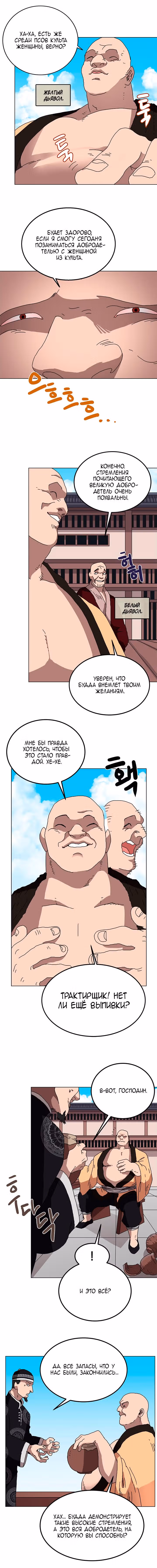 Хроники святого демона — Том 1 · Глава 25, страница 9