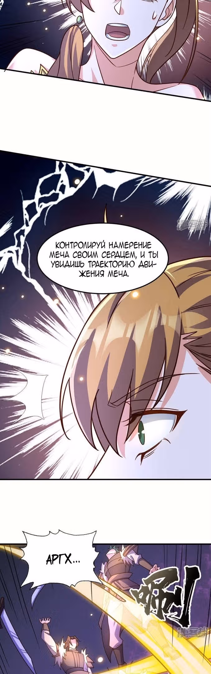 Владыка духовного меча — Том 1 · Глава 495, страница 7
