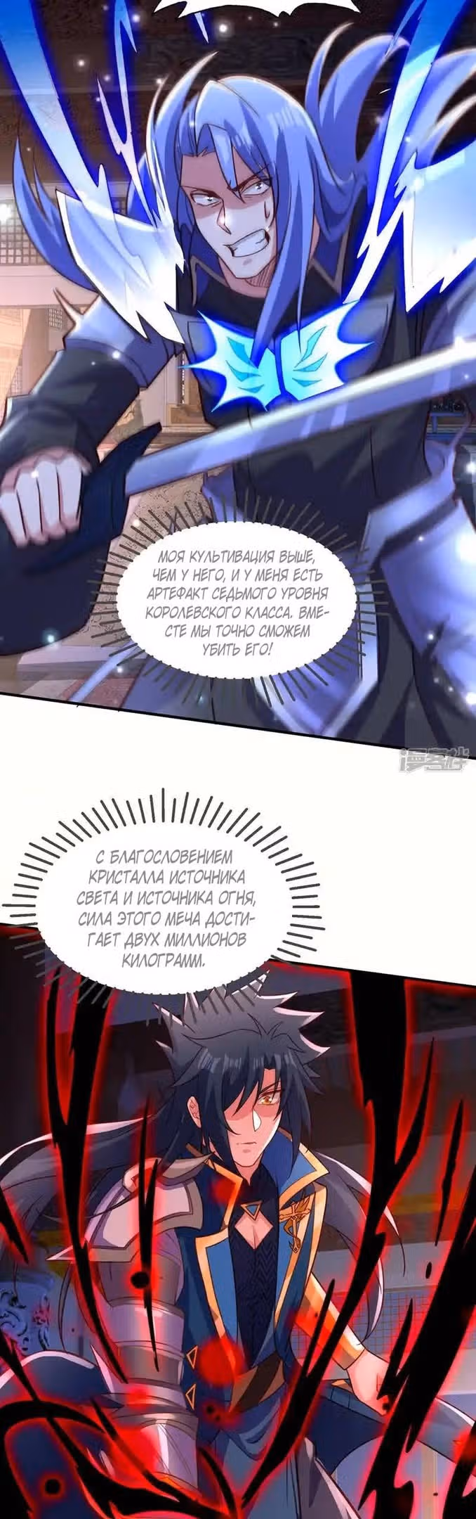 Владыка духовного меча — Том 1 · Глава 497, страница 7