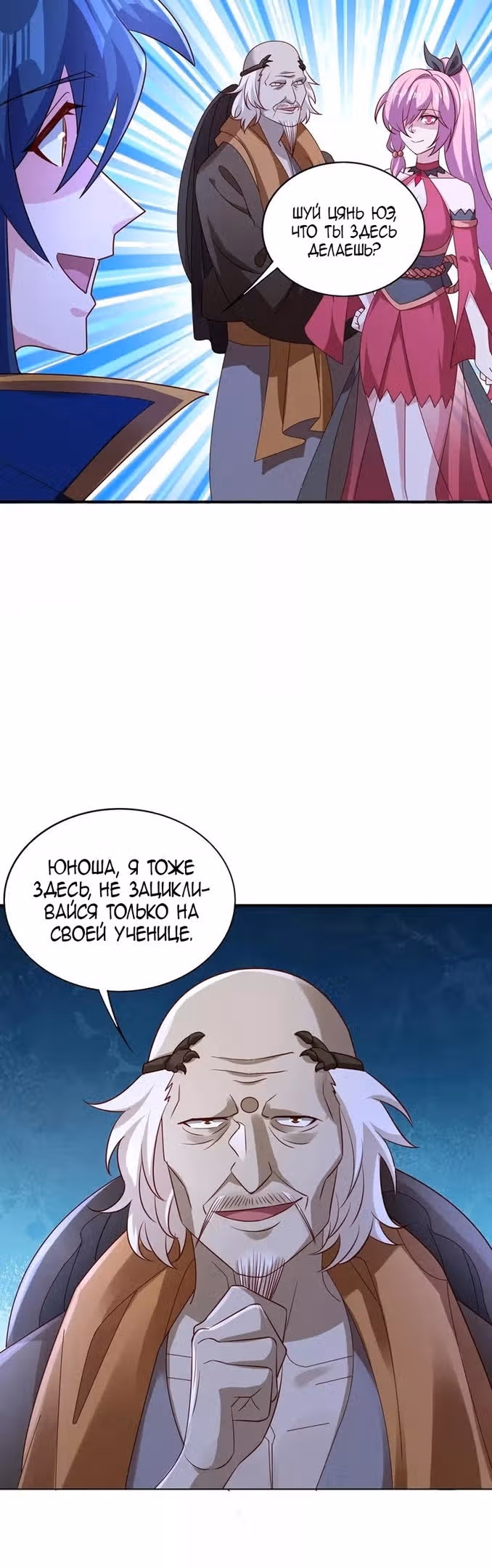 Владыка духовного меча — Том 1 · Глава 503, страница 3