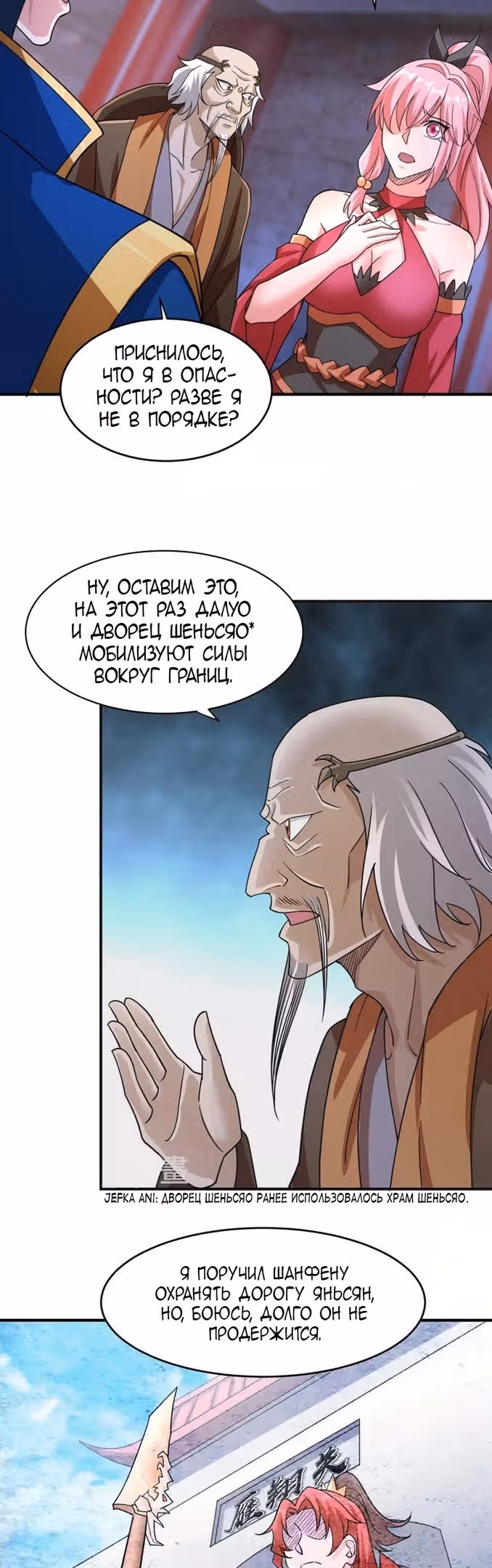 Владыка духовного меча — Том 1 · Глава 503, страница 5