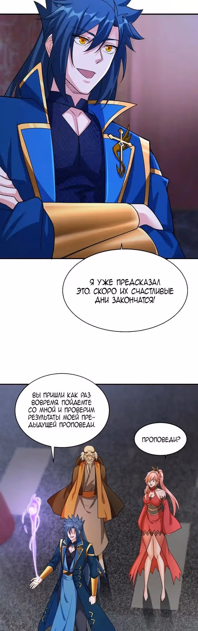 Владыка духовного меча — Том 1 · Глава 503, страница 8