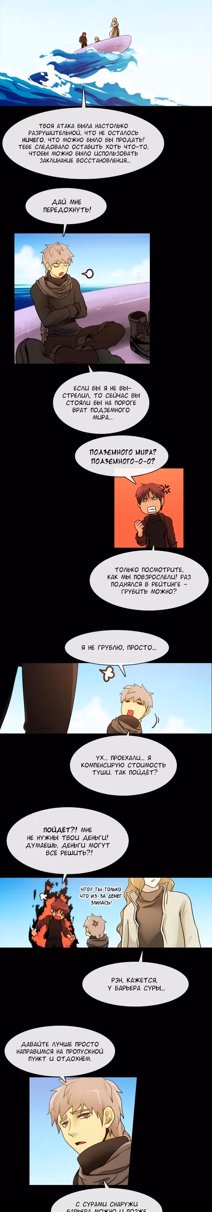 Кубера — Последний бог — Том 1 · Глава 3, страница 14