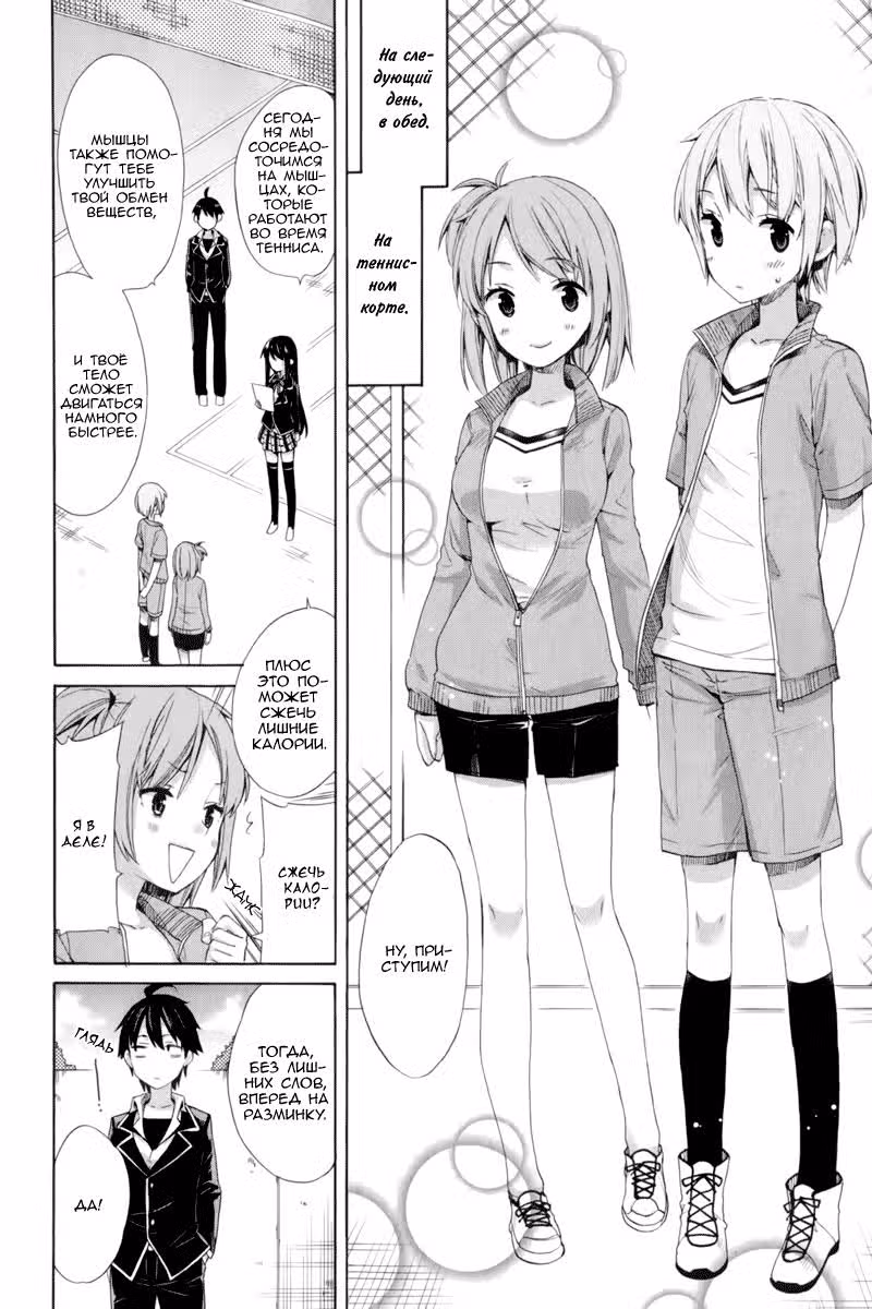 Как и ожидалось, моя школьная романтическая жизнь не удалась — Том 1 · Глава 5, страница 30