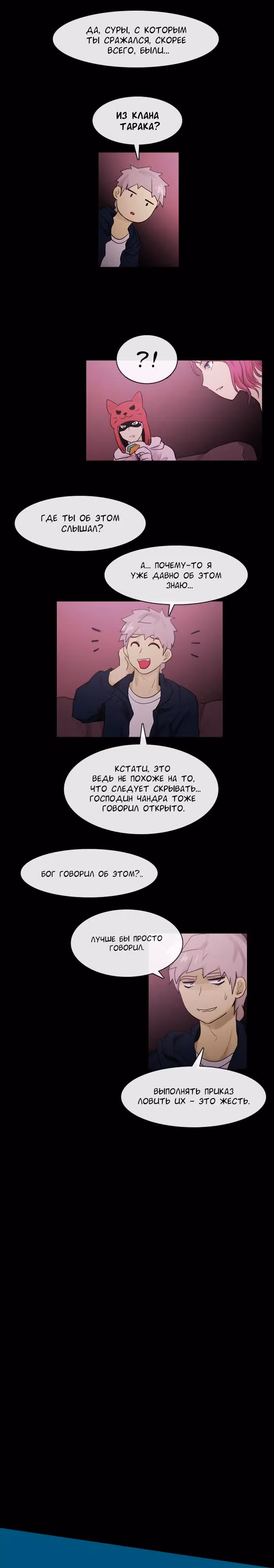 Кубера — Последний бог — Том 1 · Глава 5, страница 4