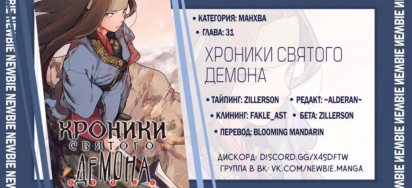 Хроники святого демона — Том 1 · Глава 31, страница 10