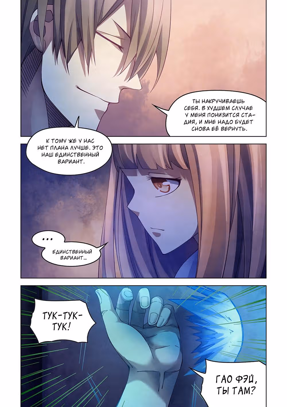 Последний человек — Том 1 · Глава 292, страница 3