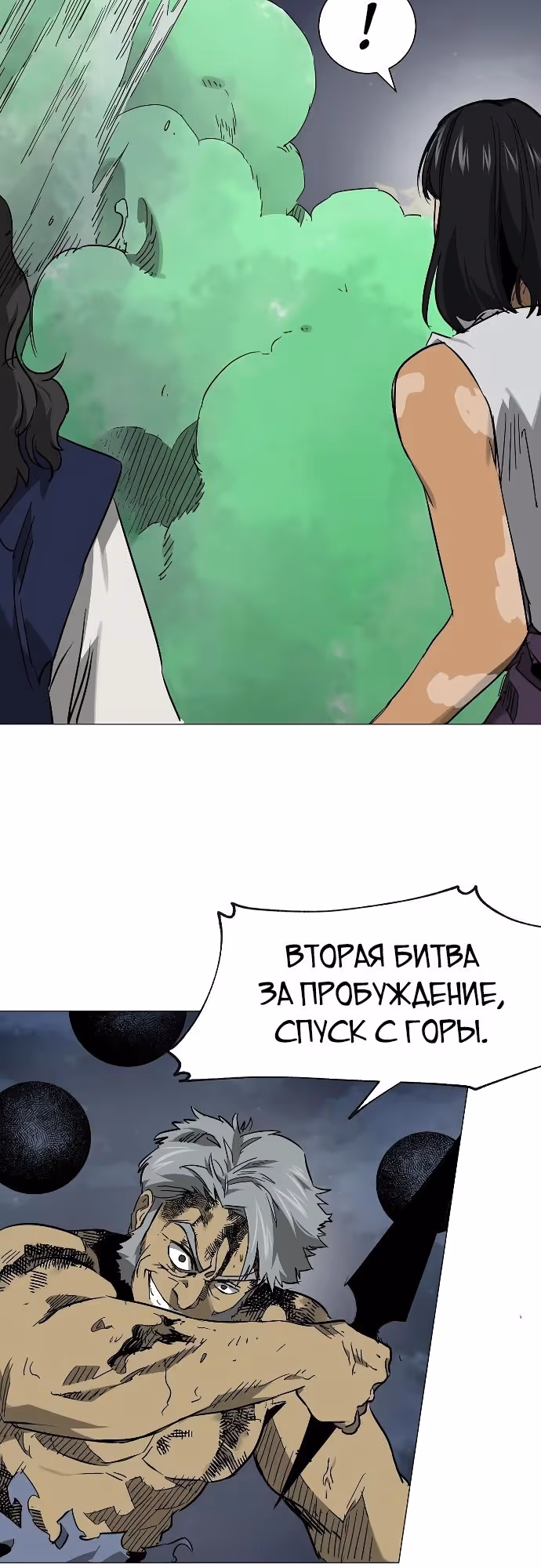 Бесконечное Поднятие уровня в Муриме — Том 2 · Глава 246, страница 20